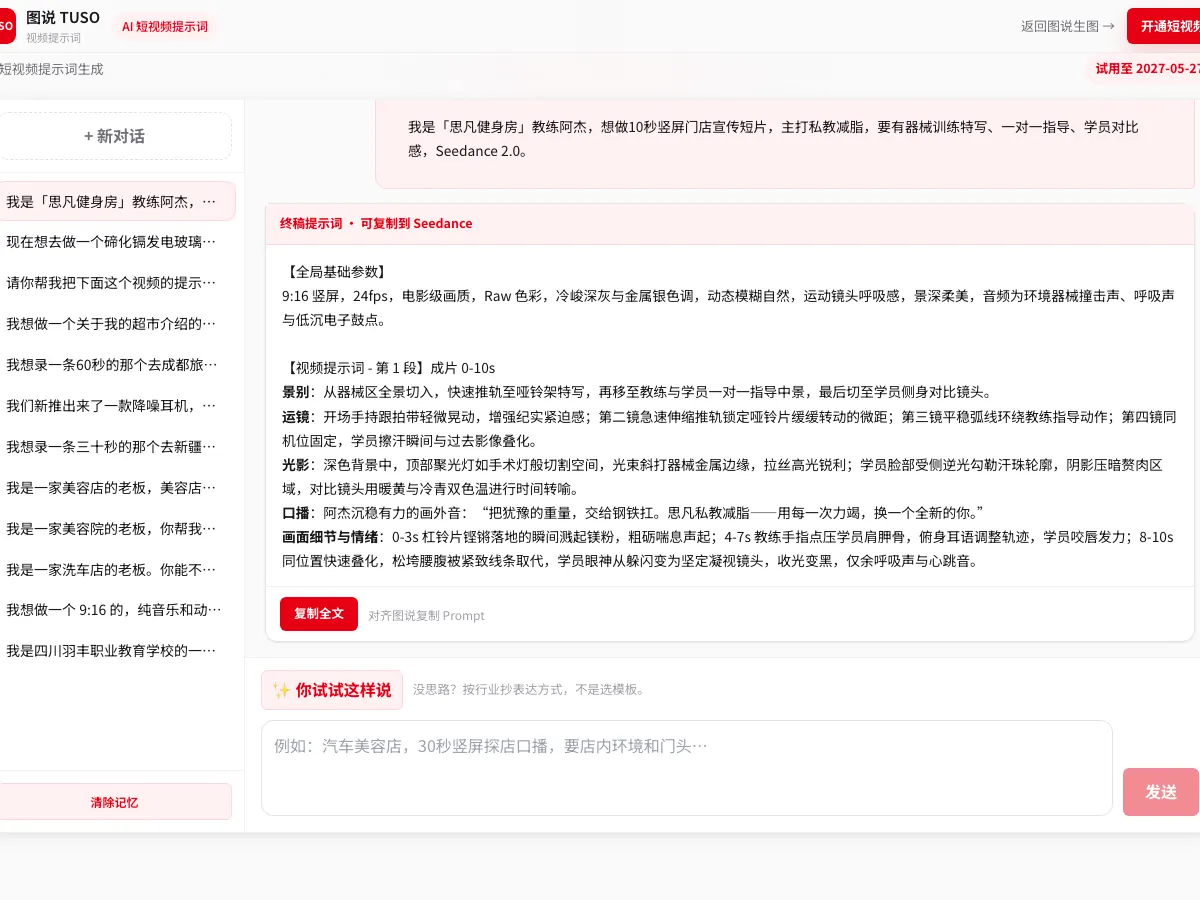 短视频提示词